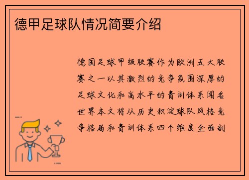 德甲足球队情况简要介绍