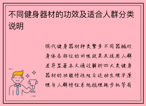 不同健身器材的功效及适合人群分类说明